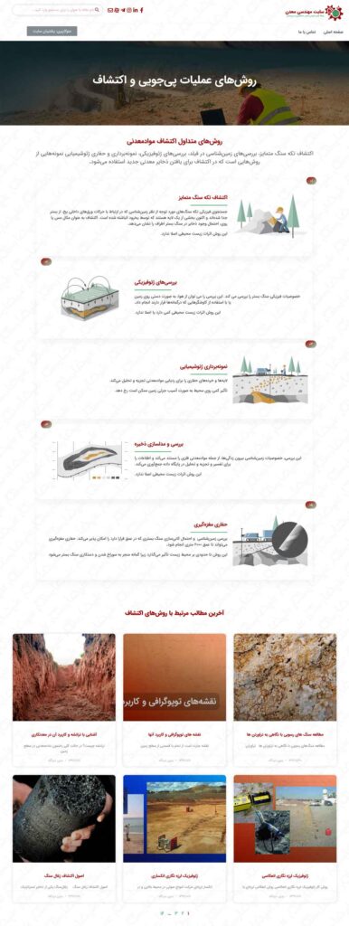 www.mining-eng.ir-۰۵