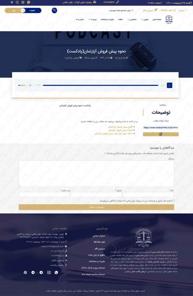 www.notary۶۶۲th.ir-۰۵