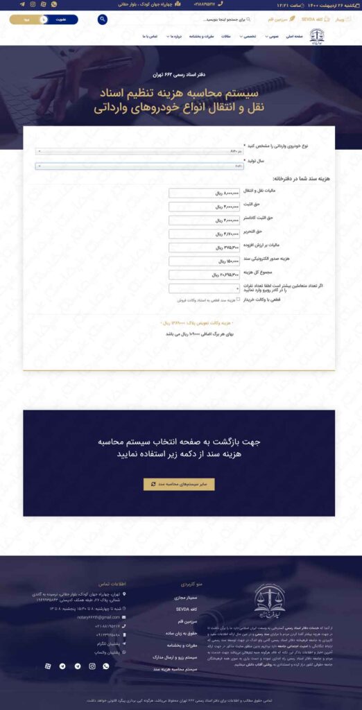 www.notary۶۶۲th.ir-۰۶