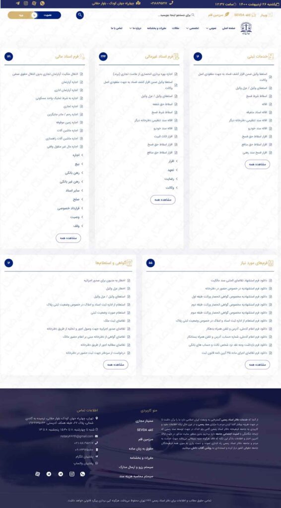 www.notary۶۶۲th.ir-۱۰