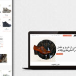 طراحی سایت کفش یونیک تهران - فروشگاه فروش عمده کفش